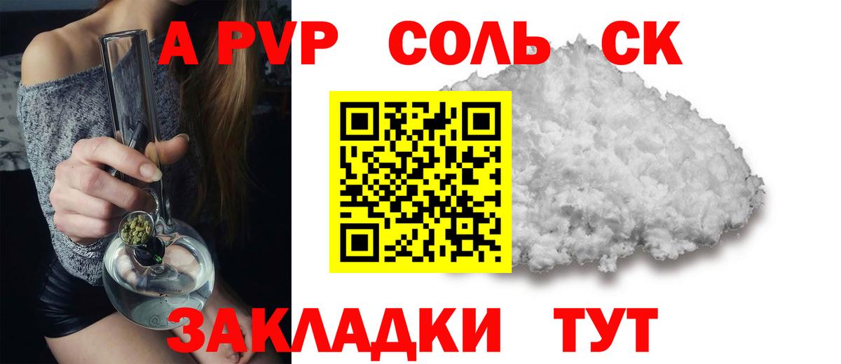 A PVP СК КРИС  Alpha-PVP кристаллы  Alfa_PVP  Альфа ПВП Соль  Скопин  Вход с VPN 