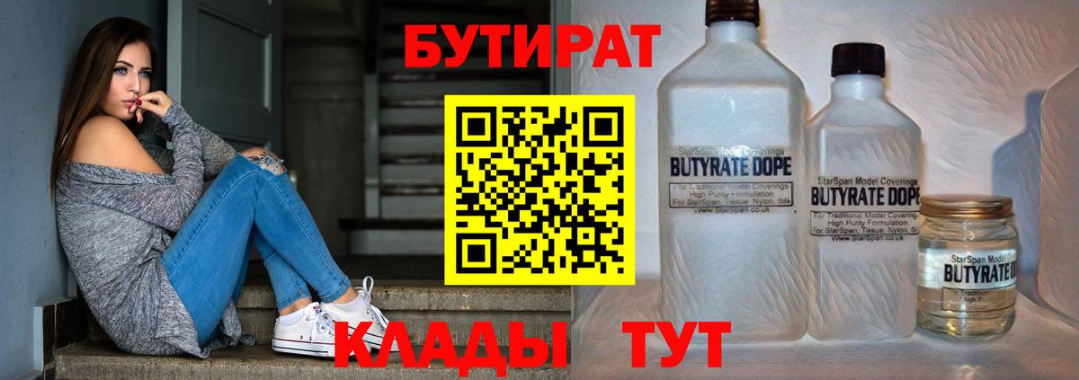 БУТИРАТ бутик  Вход с VPN  Скопин 
