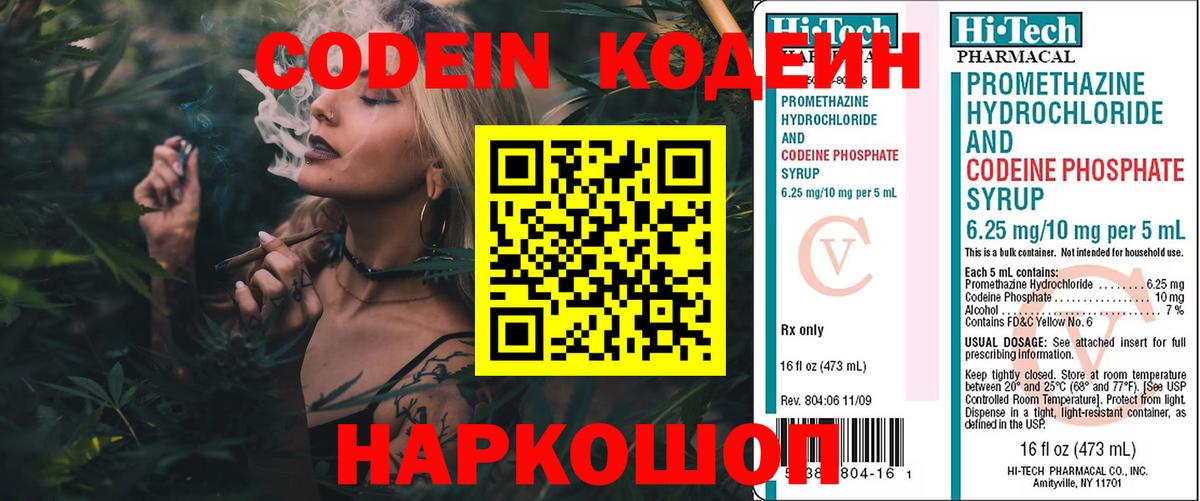 Скопин  Codein напиток Lean (лин)  Вход с VPN 
