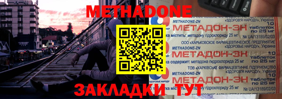 Метадон VHQ Скопин