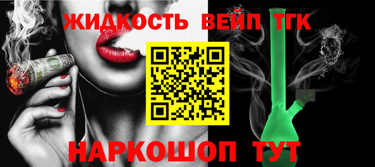 Скопин  ТГК вейп  ТГК жижа  Вход с VPN 